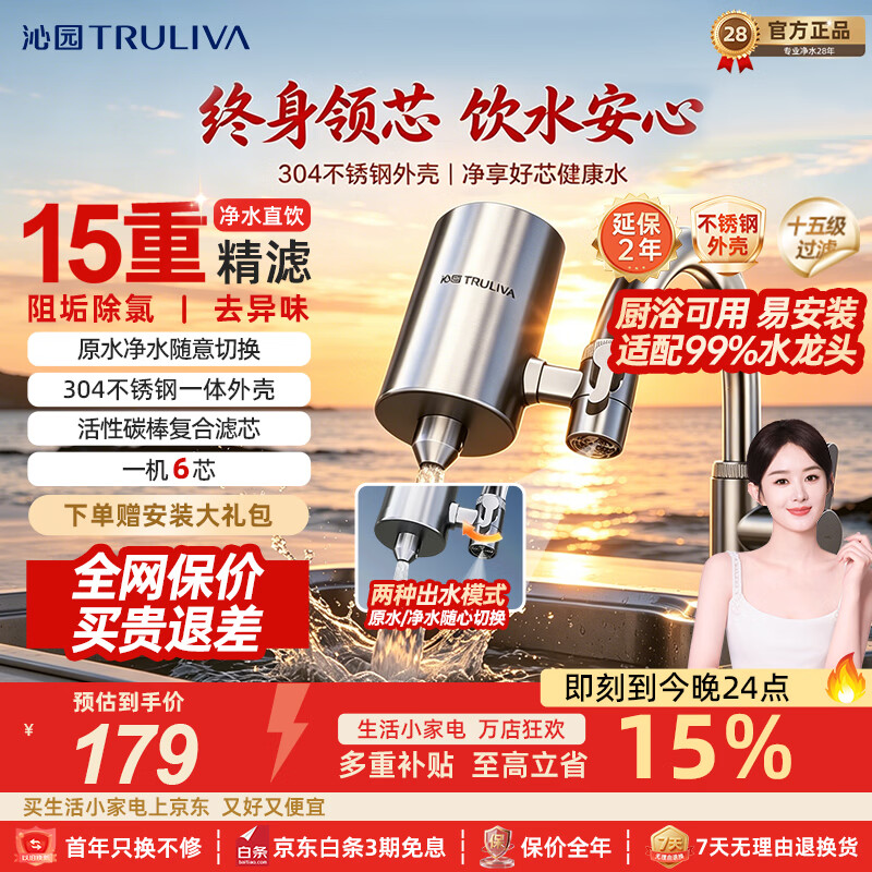 沁园（TRULIVA）不锈钢水龙头过滤器净水器家用自来水前置超滤厨房净化器卫生间通用除余氯双出水 【一机六芯】每月领滤芯