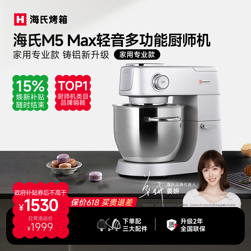 海氏（Hauswirt）M5厨师机和面机家用全自动揉面一体压面机打蛋器多功能轻音电动料理机 M5 Max升级彩屏版 5.5L