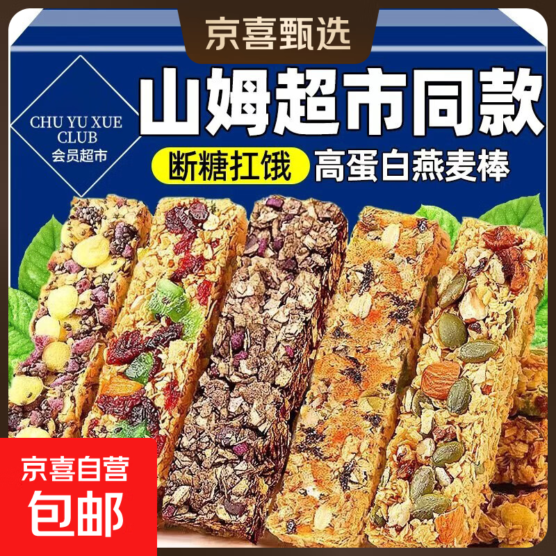 蛋白棒代餐燕麦能量饼干0减糖减脂肪卡解馋热量谷物饱腹零食品 【减脂期必备】2箱装（约504g/28根）品质保障