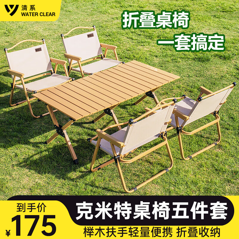 清系户外蛋卷桌折叠桌便携式桌椅套装露营桌子一套野餐桌装备全套摆摊 木纹色90蛋卷桌+克米特椅*4