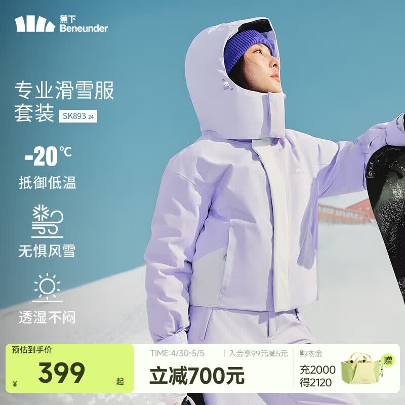 蕉下（beneunder）滑雪服防风雪防寒防水保暖抗冷耐磨滑雪单板双板【单件滑雪服】 奶霜紫 S