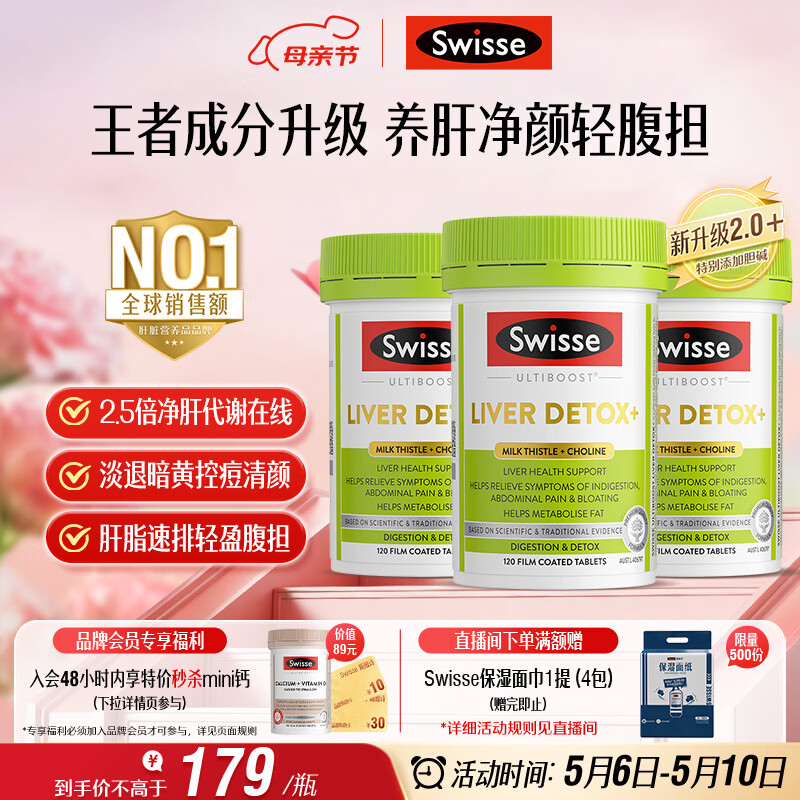 Swisse斯维诗2代护肝片2.8倍浓度奶蓟草养肝净颜轻腹担120片/瓶*3瓶