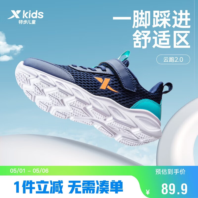 特步（XTEP）儿童童鞋男女童中大童大网眼魔术贴跑鞋 深邃蓝/海湾蓝 36