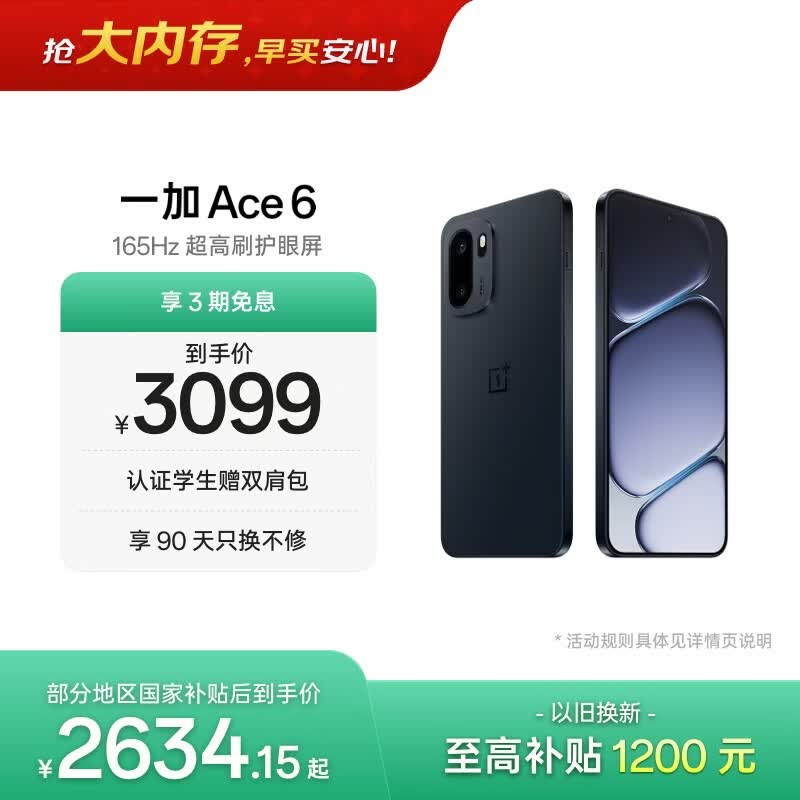 一加 Ace 6 12GB+256GB 竞黑 oppo 骁龙 8 至尊版 165Hz 超高刷护眼电竞屏 游戏电竞5G手机 国家补贴