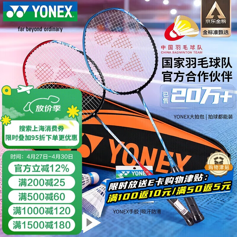 尤尼克斯（YONEX）羽毛球拍全碳素弓箭对拍套装比赛5U轻量ARC5I附手胶拍包尼龙球