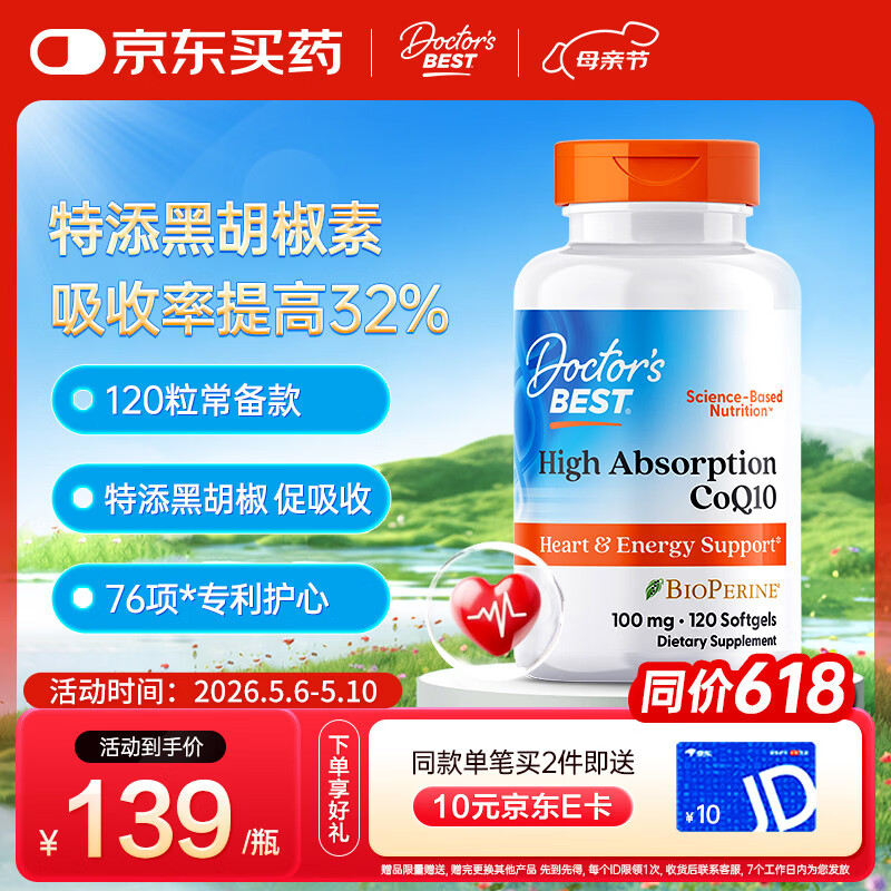 Doctor's best辅酶Q10软胶囊100mg*120粒熬夜保护心脏备孕提32%吸收含黑胡椒