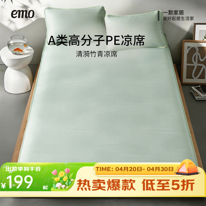 一默凉席床笠PE冰丝席三件套2026年夏季夏凉席软席子单双人空调凉席 【暗雾绿】凉而不冰丨母婴A类丨机洗无忧 单件装丨 180cm*200cm 丨床笠款 京东折扣/优惠券