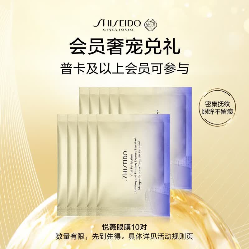 资生堂（SHISEIDO）【积分加钱购】6000积分 兑资生堂悦薇眼膜*10-积分加钱购