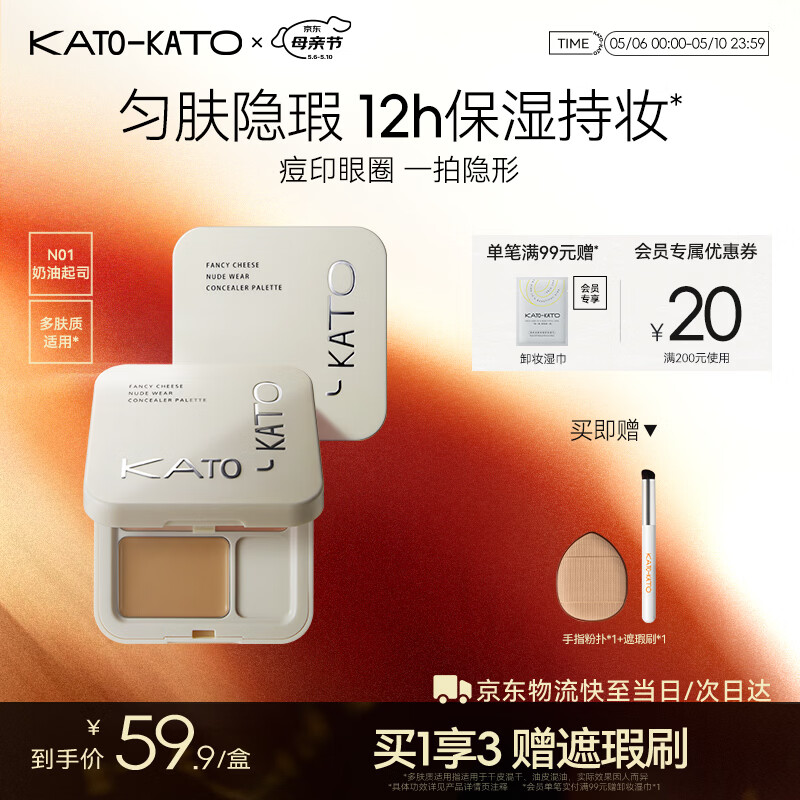 KATO-KATO三色遮瑕膏遮痘印修饰黑眼圈斑点雀斑修容提亮5g母亲节礼物送妈妈