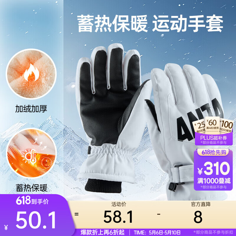安踏（ANTA）保暖滑雪手套 夏季防风防寒户外登山雪地加绒加厚可触屏骑行手套 【加厚保暖/十指触屏】白色-2