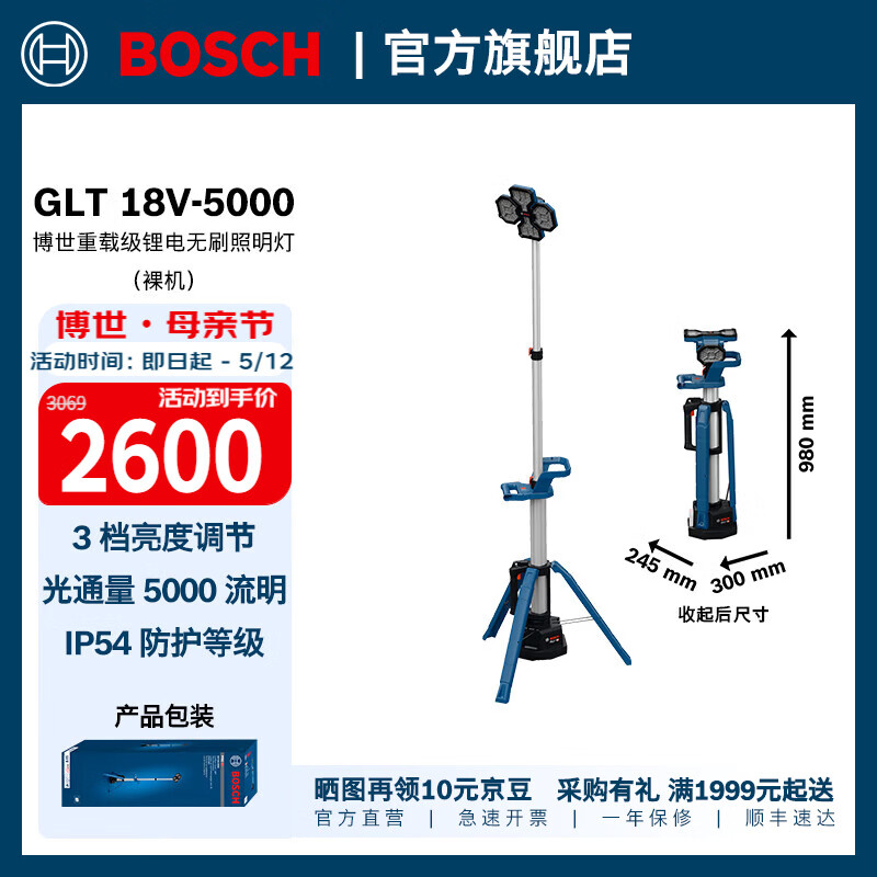 博世（BOSCH）GLT 18V-5000重载级锂电无刷照明灯户外充电式可调节应急灯 锂电无刷照明灯（裸机）