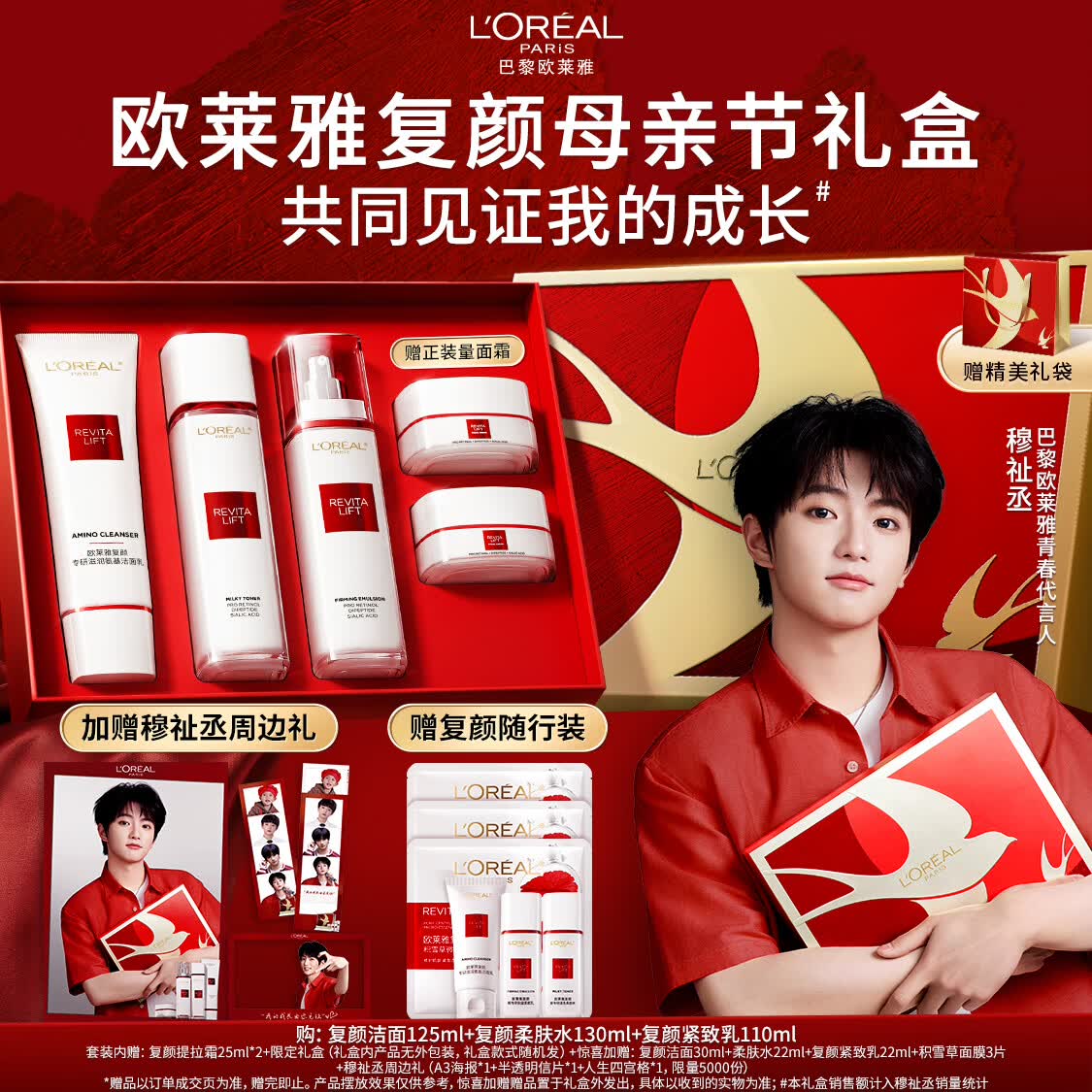 欧莱雅【穆祉丞推荐】复颜洁面水乳礼盒套装燕窝酸母亲节礼物