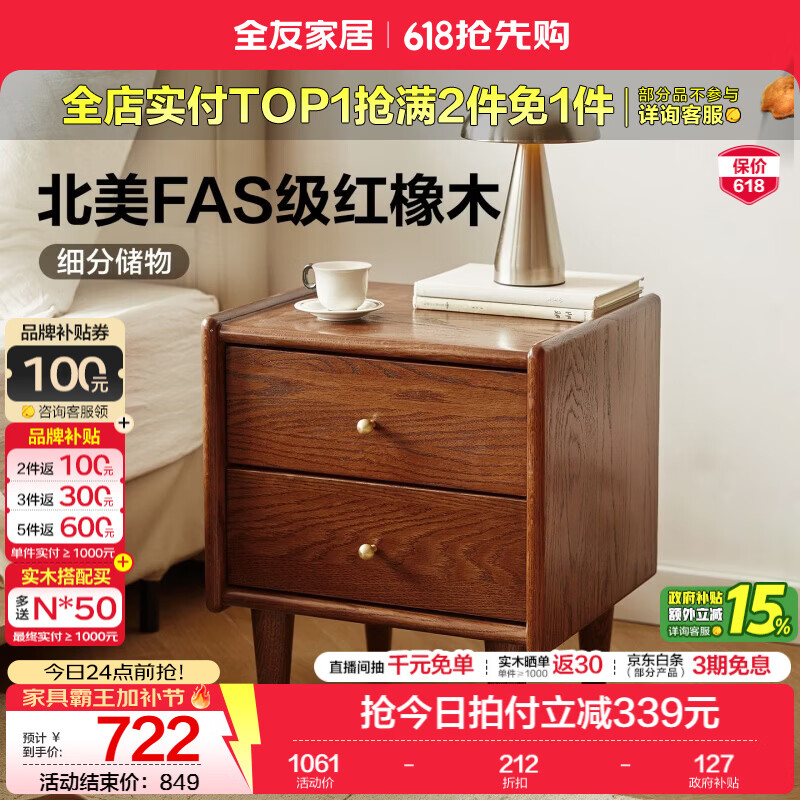 全友家居北欧原木风实木床头柜家用卧室收纳储物小柜子置物矮桌家具 【红橡木丨胡桃色】床头柜