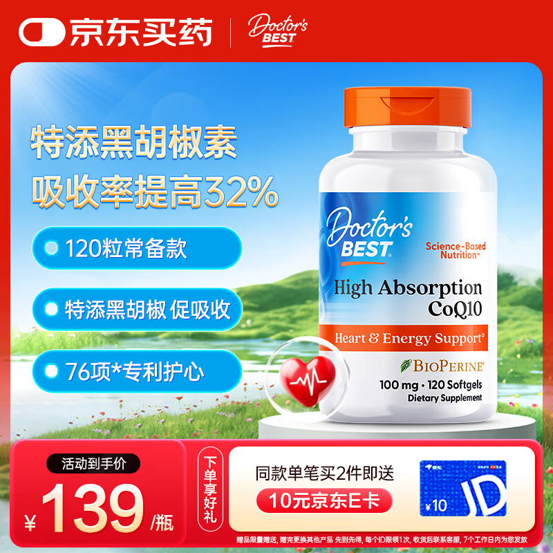 Doctor's best辅酶Q10软胶囊100mg*120粒熬夜保护心脏备孕提32%吸收含黑胡椒