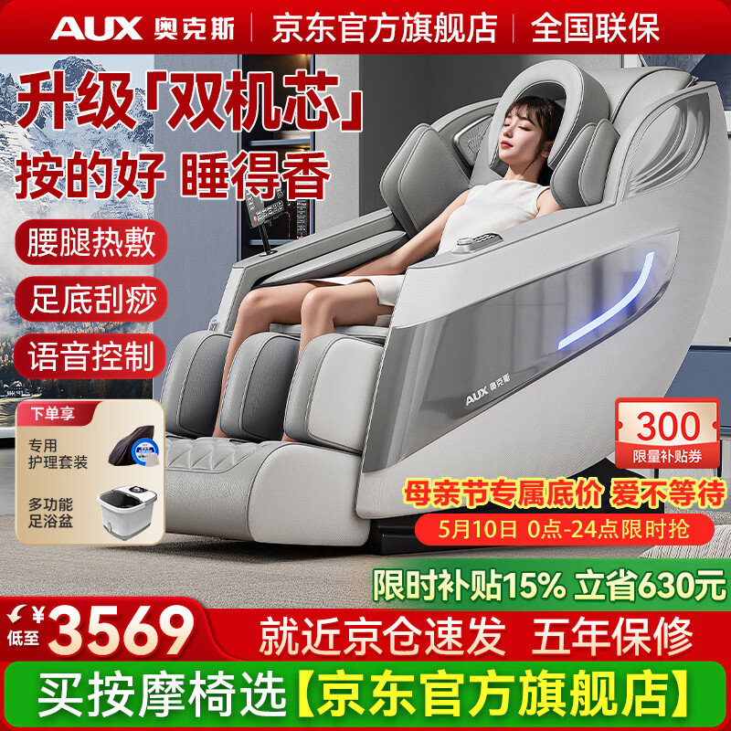 奥克斯按摩椅【明星推荐】家用全身4D双机芯肩颈腰背太空舱2026新款生日送老人爸妈父母亲节礼物1701白灰