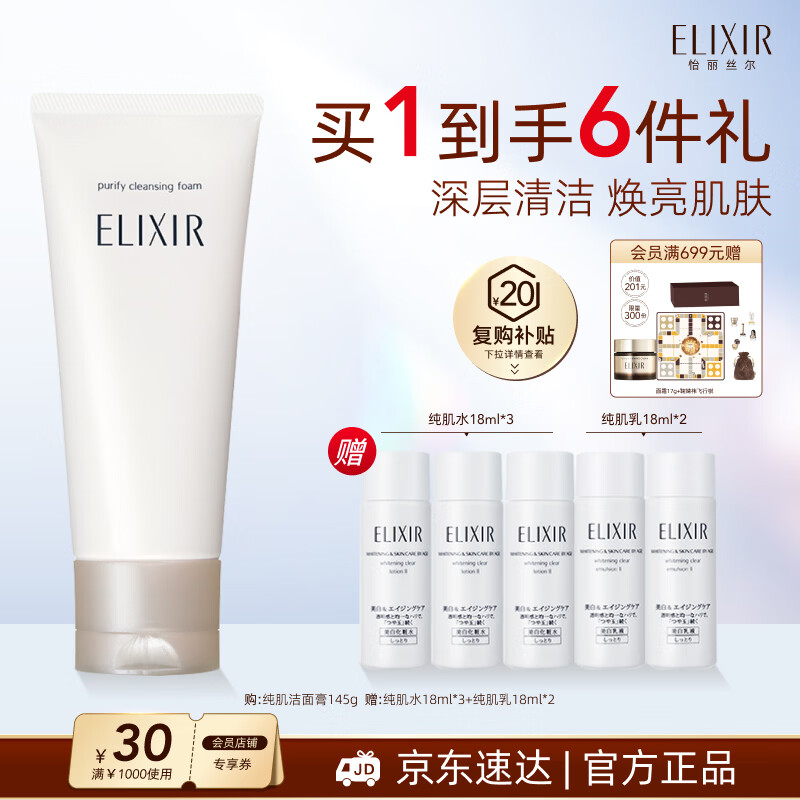 怡丽丝尔（ELIXIR）【官方正品】纯肌净澈洗面奶145g保湿温和深层清洁送母亲礼物