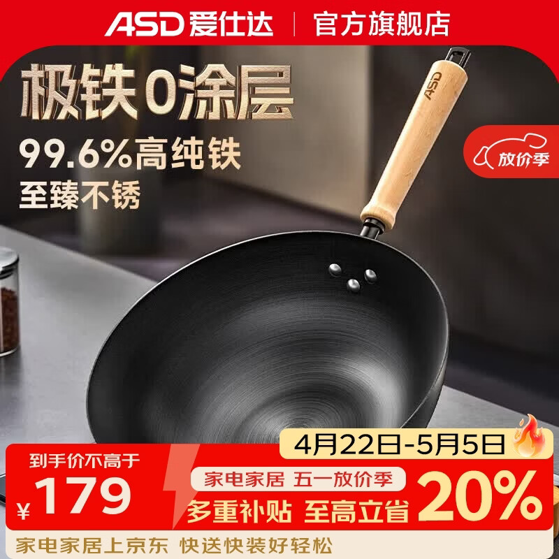 爱仕达（ASD）铁锅炒锅传统老式家用精铁爆炒无涂层极铁炒菜锅具燃气电磁炉通用 99.6%高纯锈不了铁锅 30cm