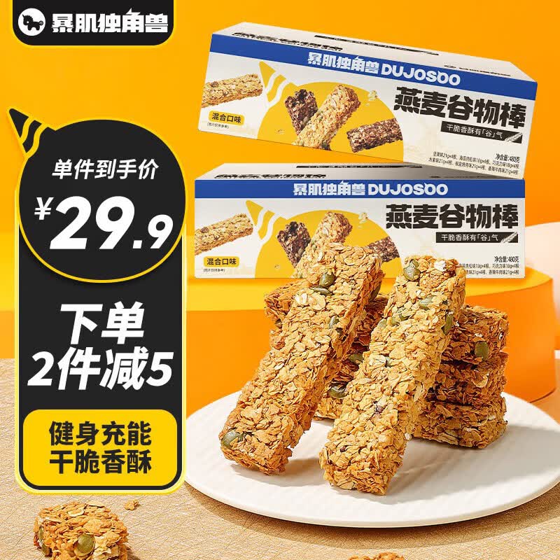 暴肌独角兽燕麦谷物棒蛋白棒威化压缩饼干能量棒代餐饱腹零食480g共24根