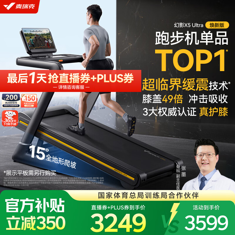 麦瑞克（MERACH）跑步机家庭用爬坡健身房减震护膝静音X5Ultra MR-T10B9/MR-T10B12