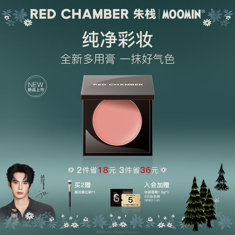RED CHAMBER【母亲节礼物】朱栈rc多用膏#间纯 单色腮红修容腮红膏礼物送妈妈