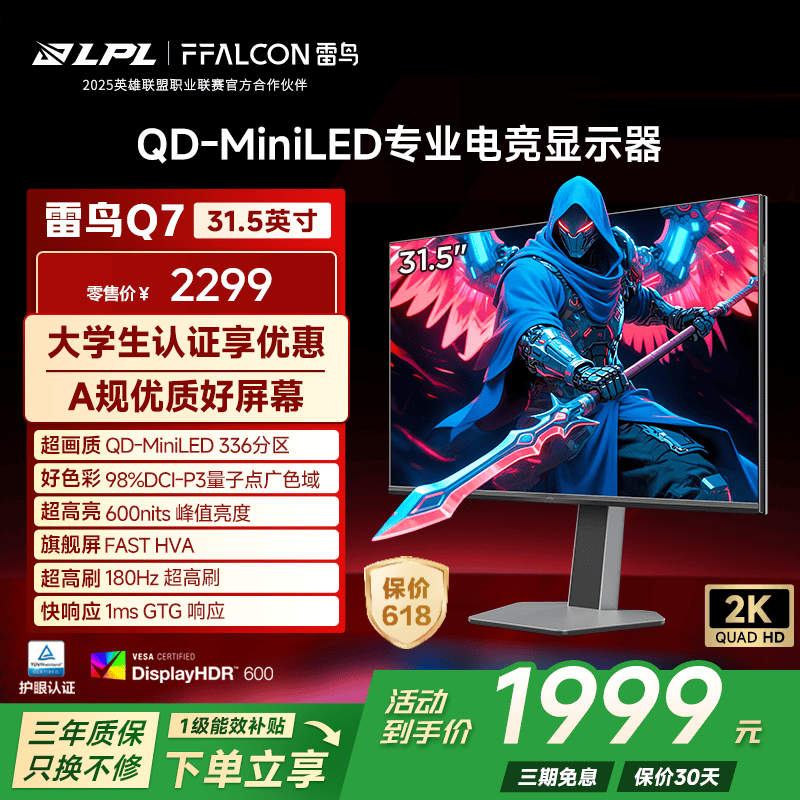����32Q7 31.5Ӣ��2K180Hz��ˢ�羺��ʾ�� 336����QD-MiniLED 1ms��ӦHDR600 ��Ϸ�칫���۵�����ʾ��  31.5Ӣ��/2K180Hz/ֱ���� 1998.80