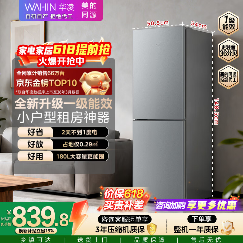 华凌美的出品188双开门两门小户型家用一级能效租房冰箱可冷藏冷冻不占地低音运行HR-188国家补贴