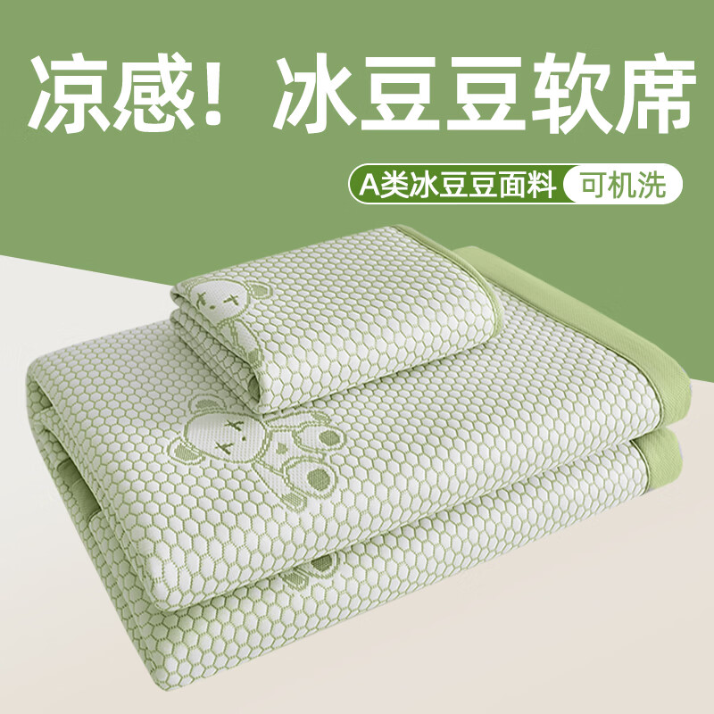 南极人（Nanjiren）冰豆豆凉席冰丝席a类母婴可水洗夏季空调软席子宿舍单双人夏凉席 抱抱熊-绿【夏日沁凉 舒适透气】 单凉席-180*200cm