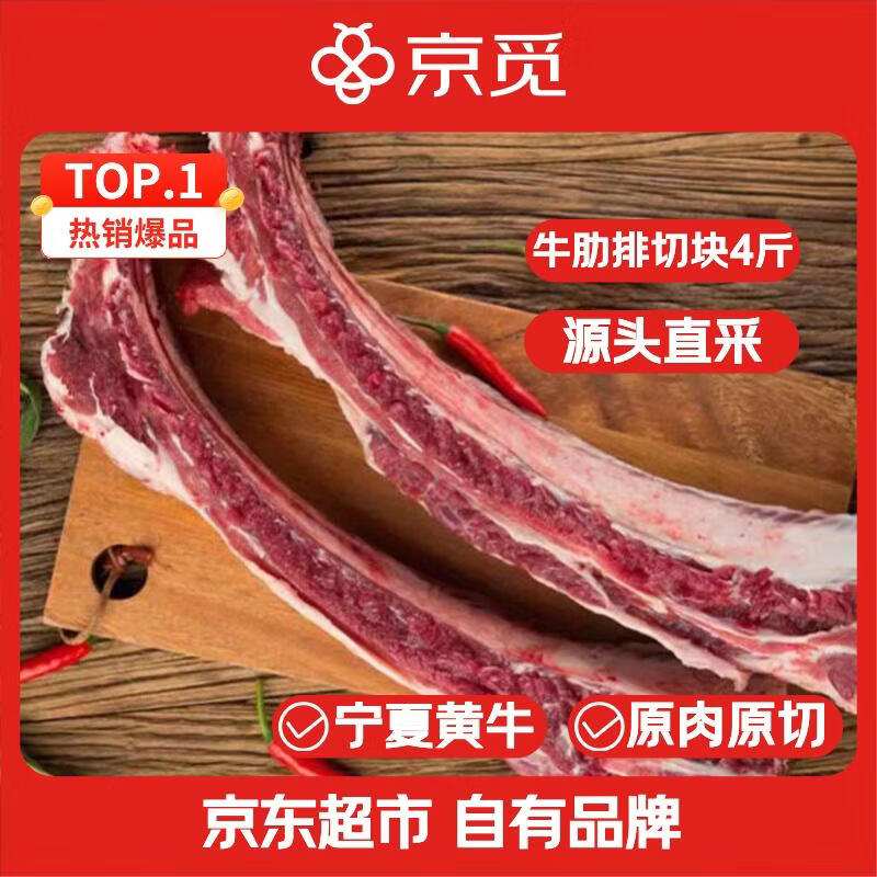 京觅 牛肋排宁夏黄牛肉 生鲜原切牛排骨切块 净重4斤清真礼品源头直发