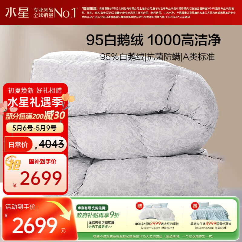 水星家纺羽绒被95%白鹅绒被子冬季加厚冬被芯双人羽绒被220cm×240cm1100g