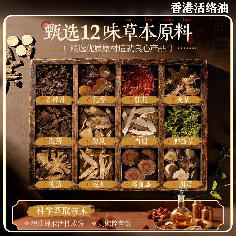 黄道益活络药油香港原装正品50ml进口正宗港版跌打损伤活血化瘀消肿止 一盒装【基础体验款】推荐黄道益
