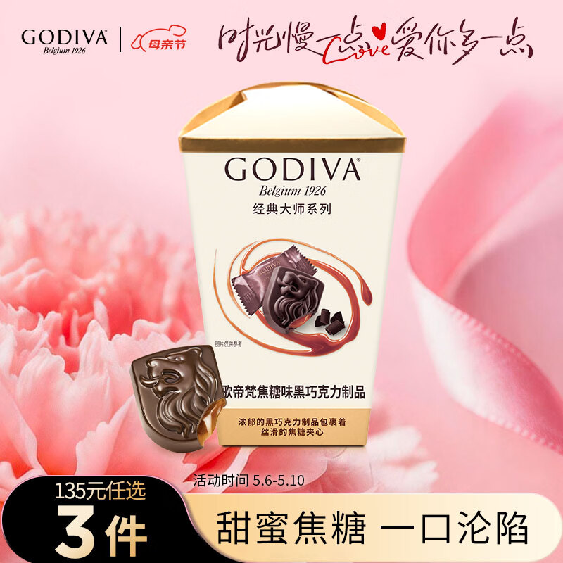 歌帝梵（Godiva）经典大师焦糖夹心黑巧克力120g 休闲零食 伴手礼 下午茶 生日礼物