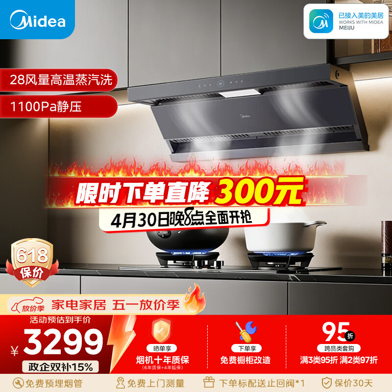 美的（Midea）【蒸汽洗AK7max】抽吸排油烟机28风量顶侧双吸变频自清洁烟机可配燃气灶以旧换新