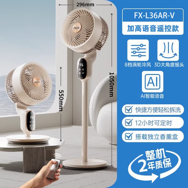奥克斯（AUX）电风扇空气循环扇暴风AI语音变频落地扇家用大风力直流轻音净化扇节能省电 升级语音遥控款【头抗菌扇叶】台地两用