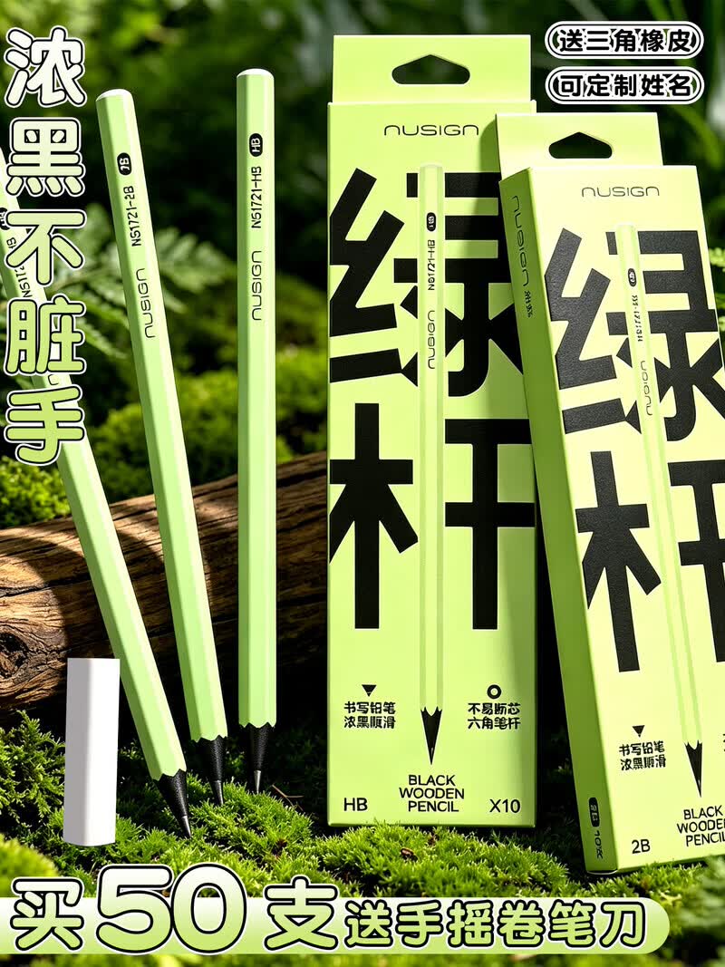 得力(deli)纽赛绿杆铅笔小学生专用无铅毒2B铅笔优质黑木六角笔杆铅笔抗摔不易断芯铅笔2026新款HB铅笔 50支/HB-送三角橡皮+手摇卷笔刀