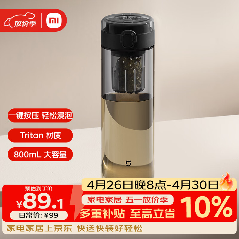 米家磁弹泡茶杯 磁吸茶仓杯 Tritan材质茶水分离杯 运动塑料水杯800mL