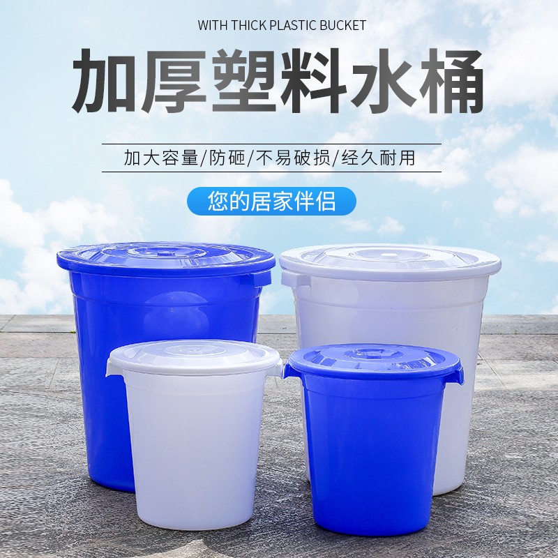 塑料桶加厚水桶家用储水用带盖厨房大号特大容量圆形发酵桶大桶 蓝色