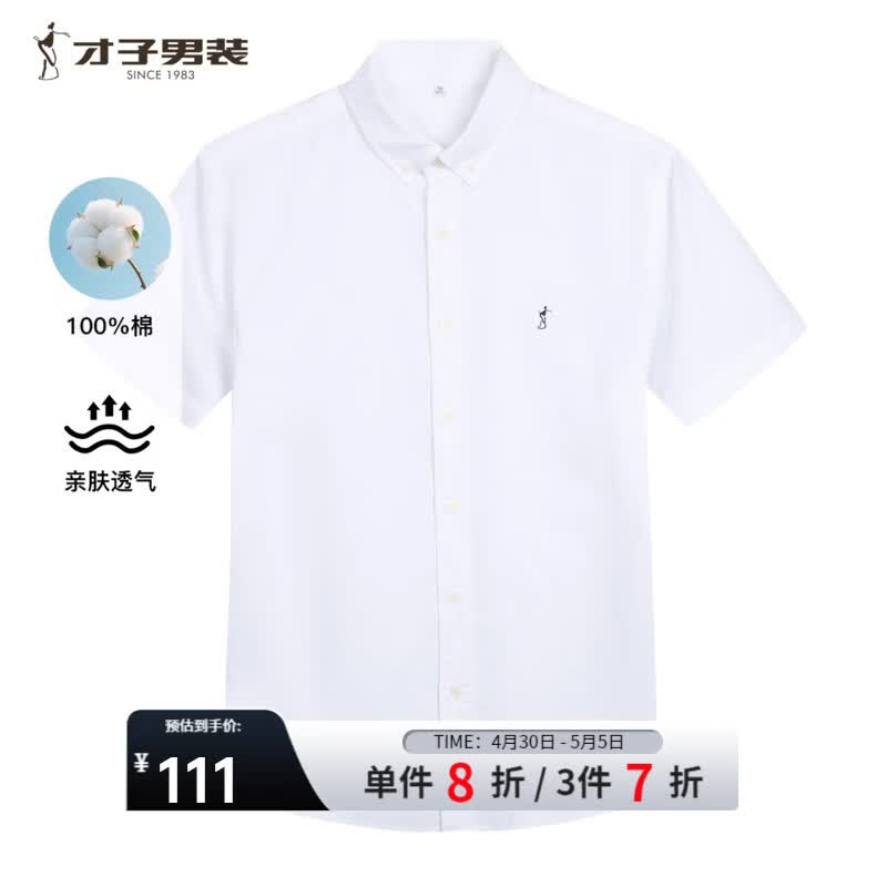 才子（TRIES）夏季男士100%纯棉刺绣衬衫立体刺绣工艺亲肤透气商务休闲短袖衬衫 白色 XL （175/92A）