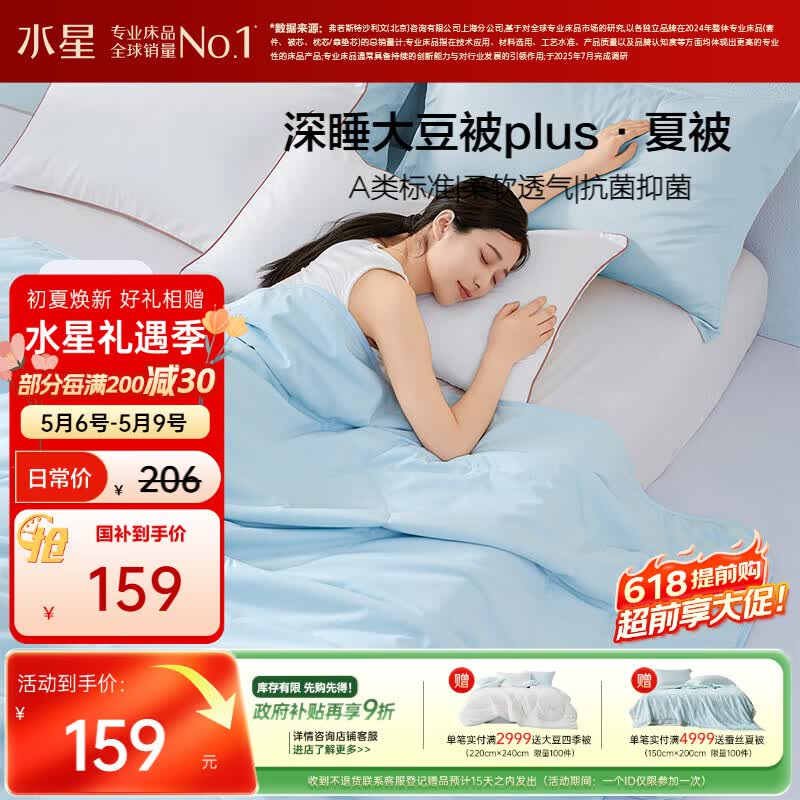 水星家纺大豆被子夏凉被双人空调被夏季可机洗夏被芯薄被200x230cm约3.4斤