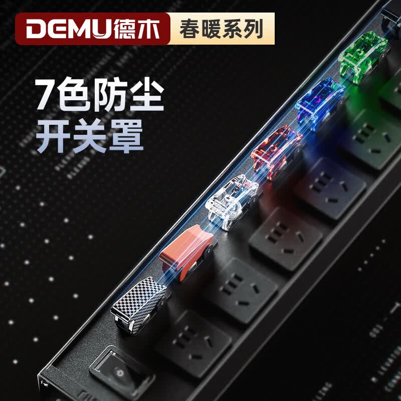 德木（DEMU）电竞插排 飞机摇杆开关插座桌面排插 电竞氮化镓快充 滤波防雷降噪 高颜值弹簧线插线板 【飞机摇杆开关丨独立分控丨防过载总控】PDU插座 【战舰MAX】墨黑罩丨150W闪充丨滤波丨8位2米