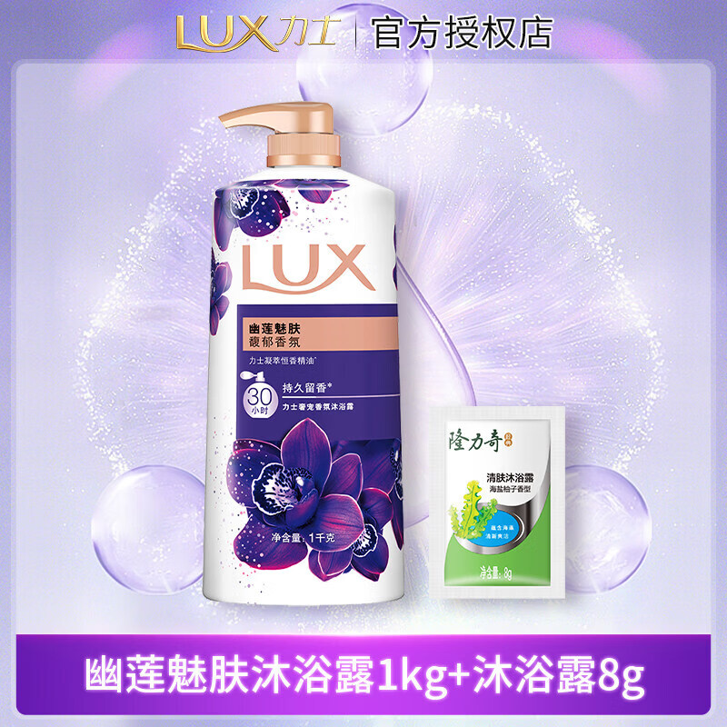 力士幽莲魅肤香氛沐浴露大瓶清洁肌肤芳香保湿家用家庭装1kg 幽莲魅肤1kg+沐浴露8g