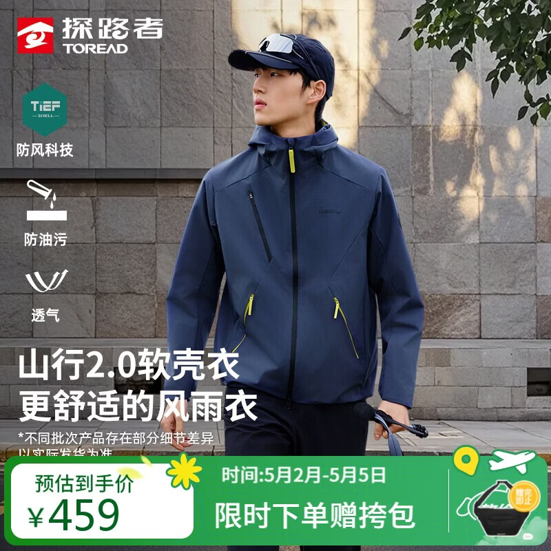 探路者（TOREAD）黄景瑜同款山行软壳衣外套户外透气防风防水徒步登山服 蓝黑 L