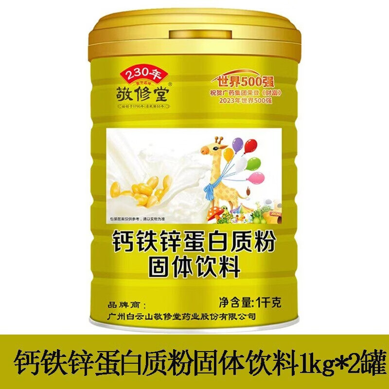 敬修堂多维蛋白粉营养品正品无蔗糖中老年人蛋白粉男女用1kg/罐冲泡饮品 钙铁锌蛋白质粉 1kg*2罐 (无赠品)