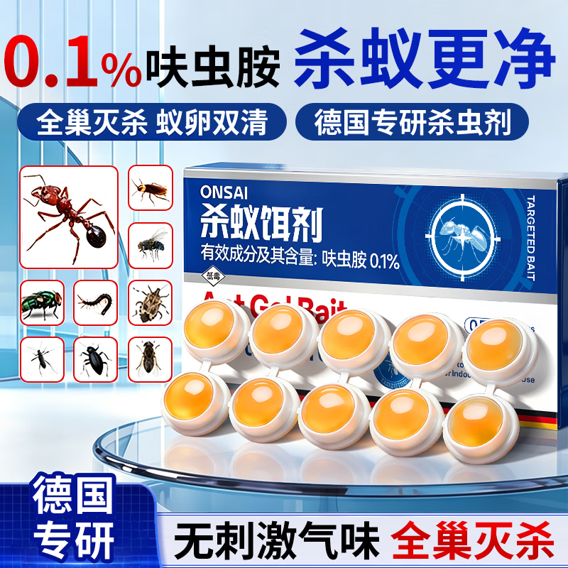 拥彩蚂蚁药杀蚁饵剂10枚呋虫胺全窝端家用无气味虫卵双杀厨房室内神器