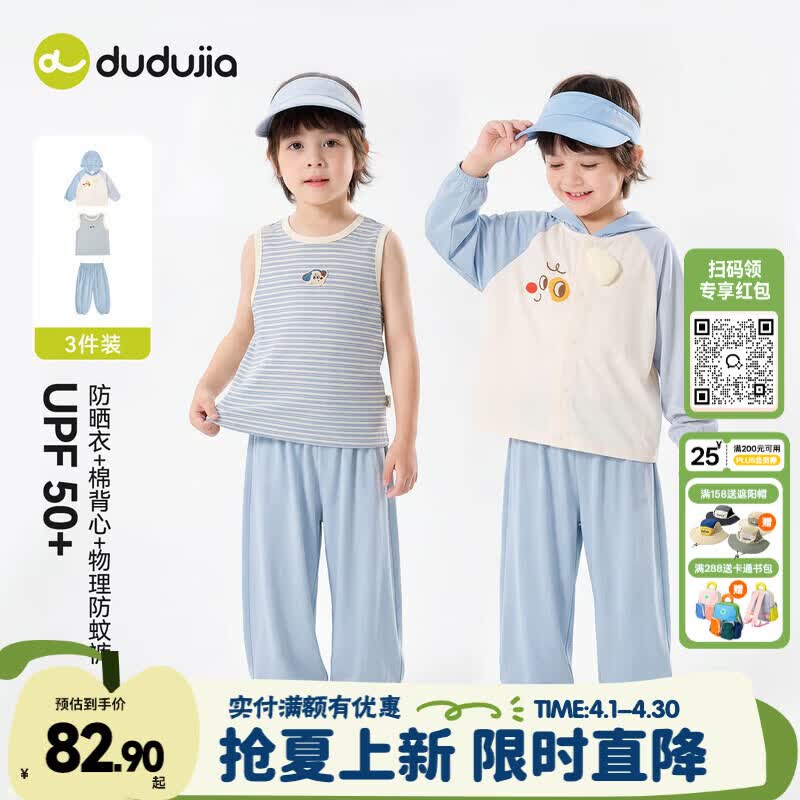 嘟嘟家【UPF50+ 3件套】儿童套装夏季男童防晒外套夏款女童背心宝宝裤子 浅灰蓝 三件套 90
