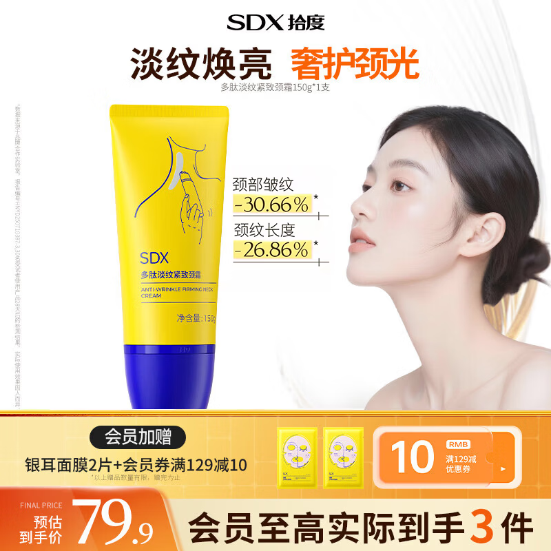 SDX拾度多肽淡纹紧致颈霜紧致淡颈纹滚珠颈纹霜150g滚珠按摩仪