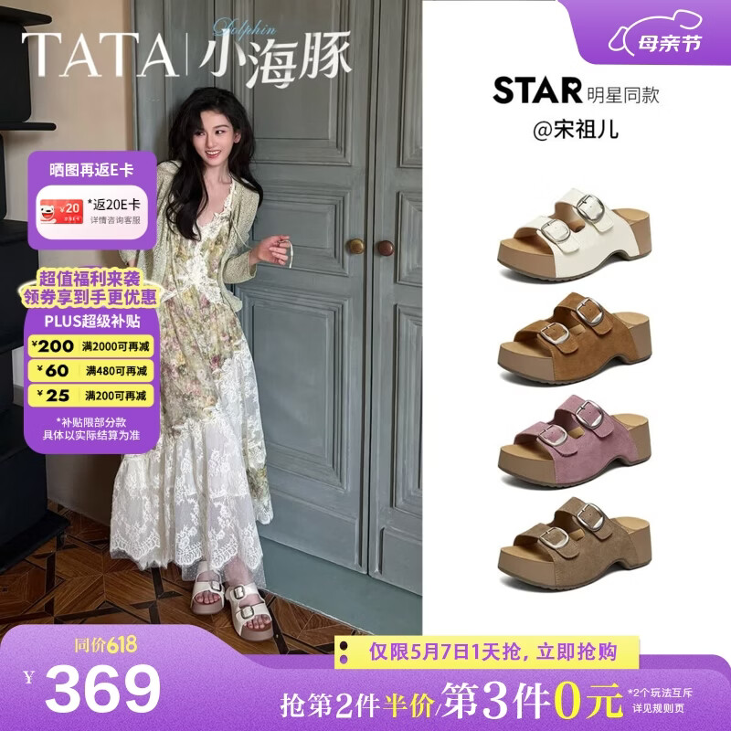 他她（TATA）宋祖儿同款小海豚拖鞋夏新款勃肯鞋外穿厚底小个子凉鞋CML01BT6 米白 36