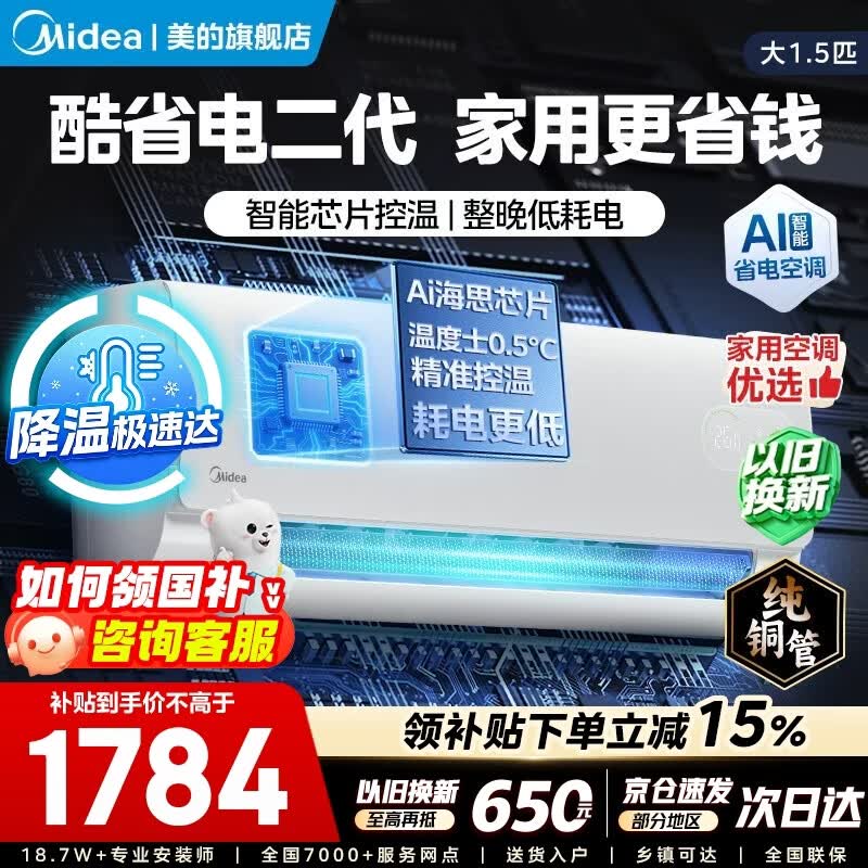 美的空调挂机新品酷省电二代 大1匹/1.5匹新一级能效 变频冷暖自清洁家用卧室空调双排纯铜管 家电补贴 酷省电二代 大1.5匹 制冷省电40%-KS2