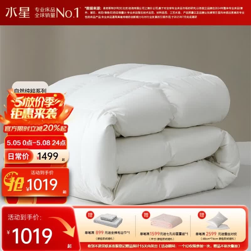 水星家纺游走·铂御抗菌防螨白鹅绒暖气被 游走·铂御抗菌防螨白鹅绒暖气被 150cm*210cm