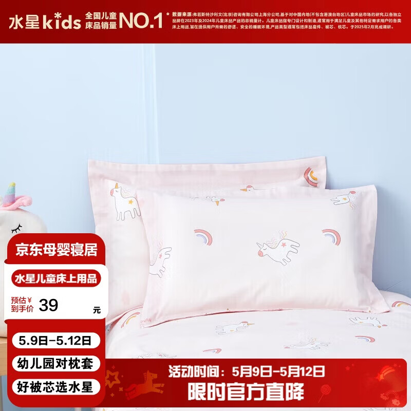 水星儿童（MERCURY Kids）幼儿园全棉抗菌对枕套(奶油粉/粉桃桃)30cm×50cm 婴幼儿A类
