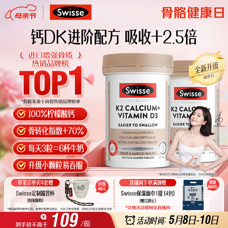 Swisse斯维诗 钙片K2柠檬酸钙VD 成人孕妇补钙 温和吸收150片*2瓶母亲节